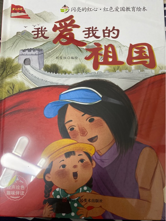 我愛我的祖國(guó)