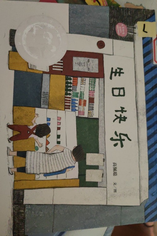 生日快樂 明天出版社