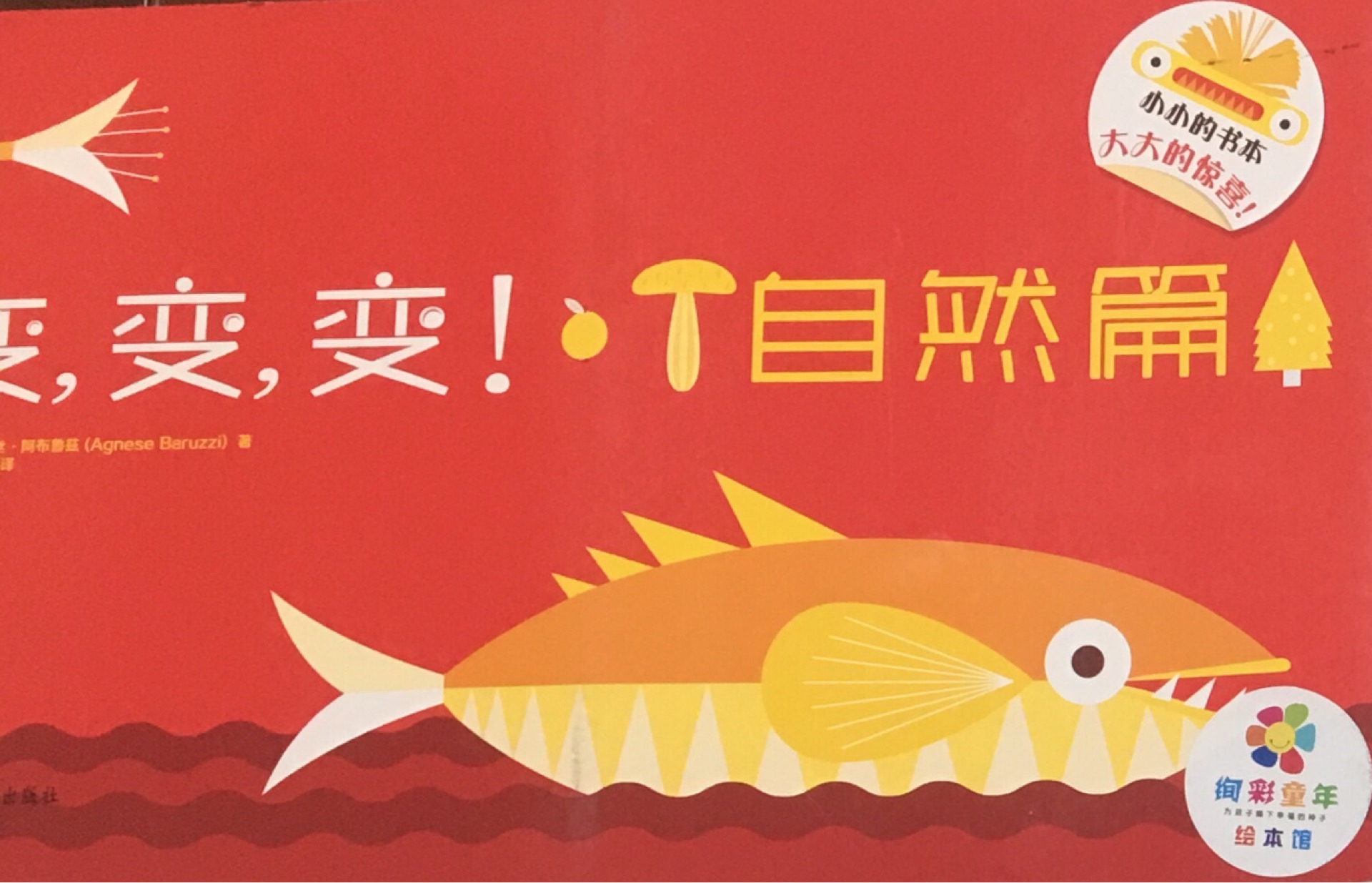 變變變! 自然篇