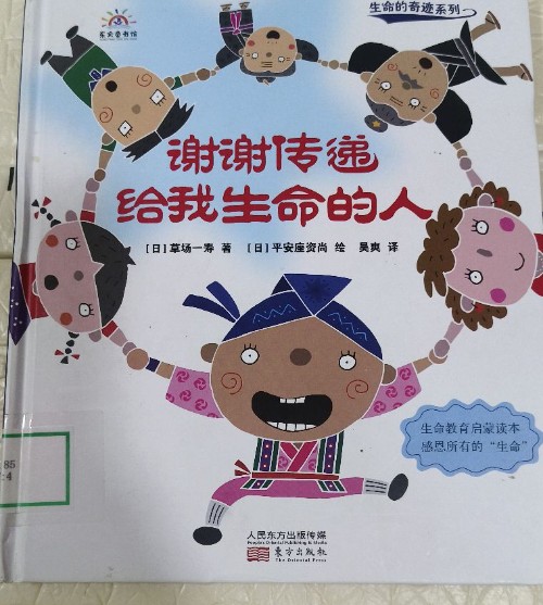 謝謝傳遞給我生命的人