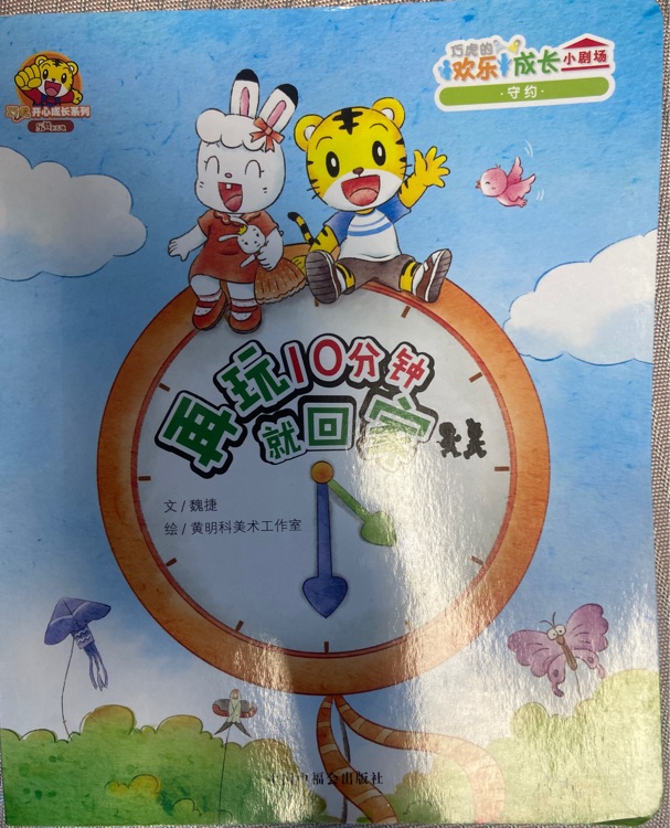 再玩10分鐘就回家