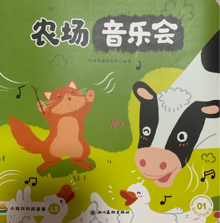 《農(nóng)場音樂會》