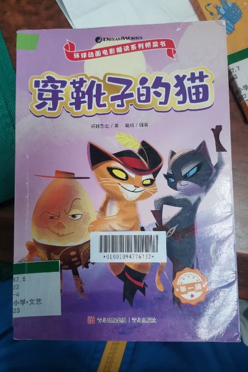 穿靴子的貓