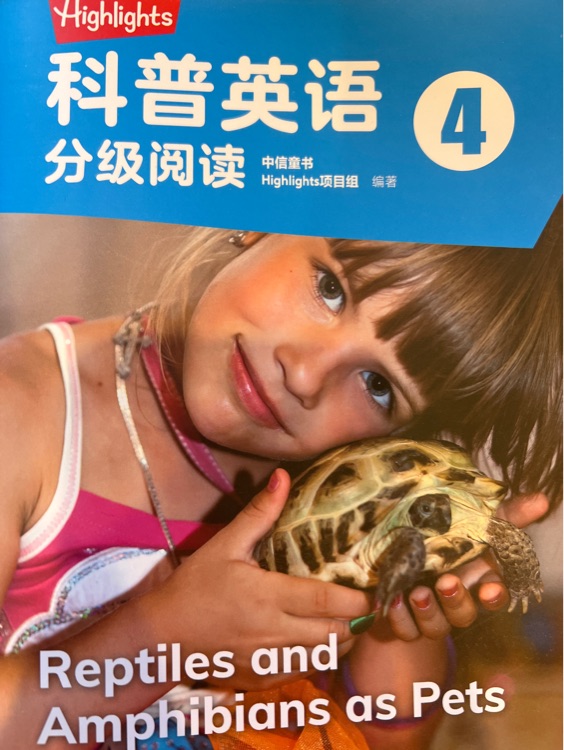 Highlights 科普英語(yǔ)分級(jí)閱讀4 Reptiles and Amphibians as Pets