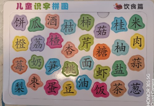 兒童識(shí)字拼圖～192字