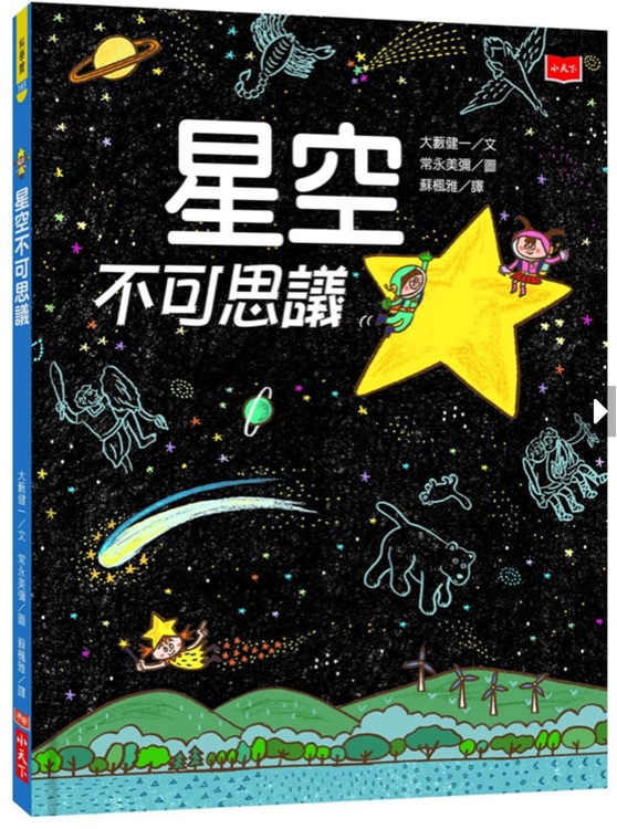 星空不可思議