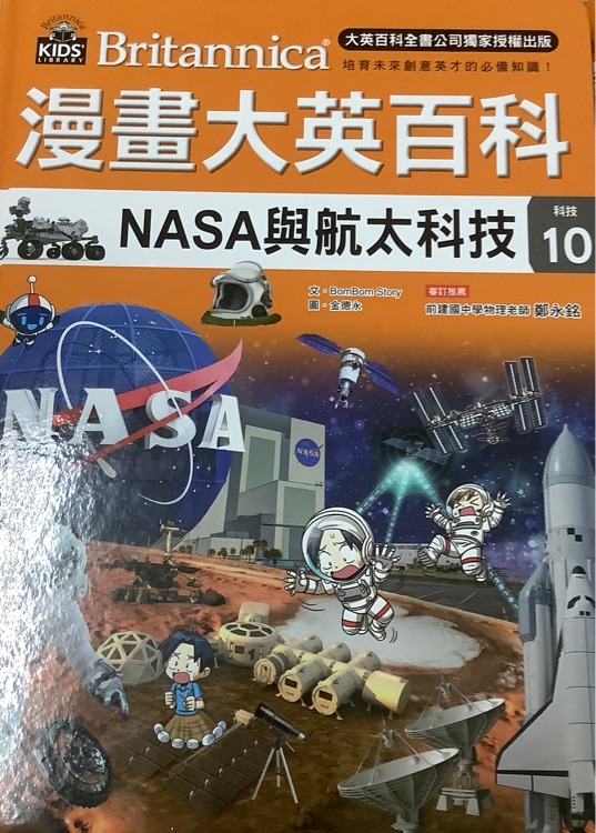 NASA 與航太科技