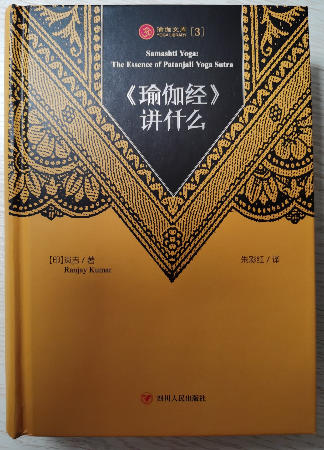 《瑜伽經(jīng)》講什么