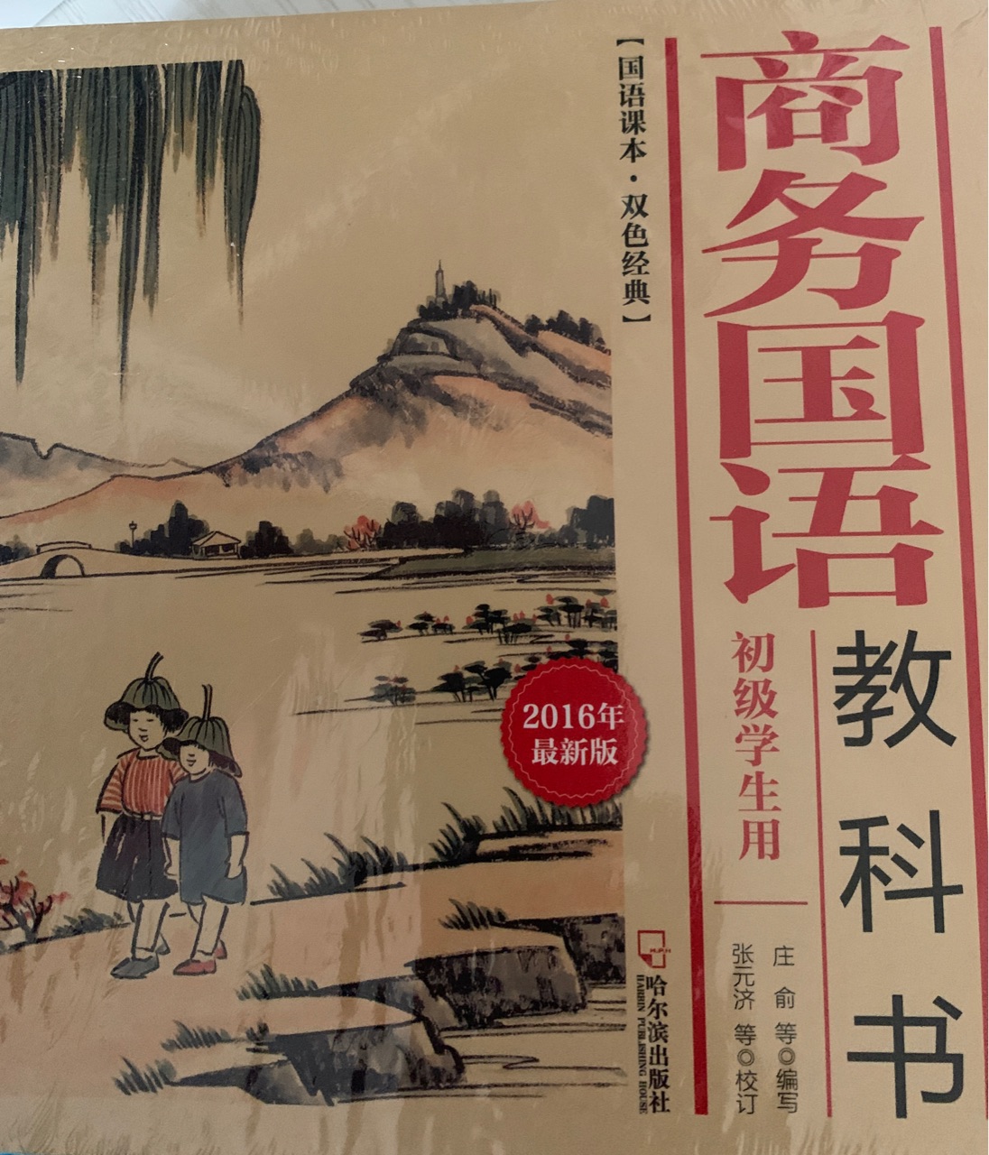 商務(wù)國語教科書