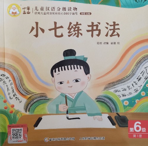 小七練書法