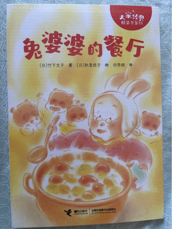 兔婆婆的餐廳