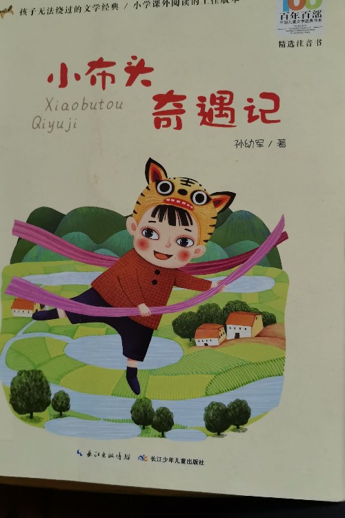 小布頭奇遇記