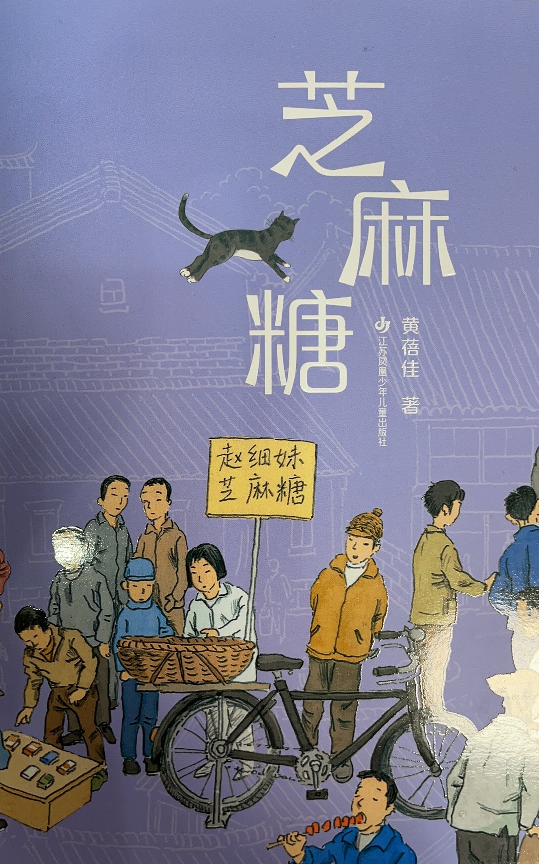 芝麻糖