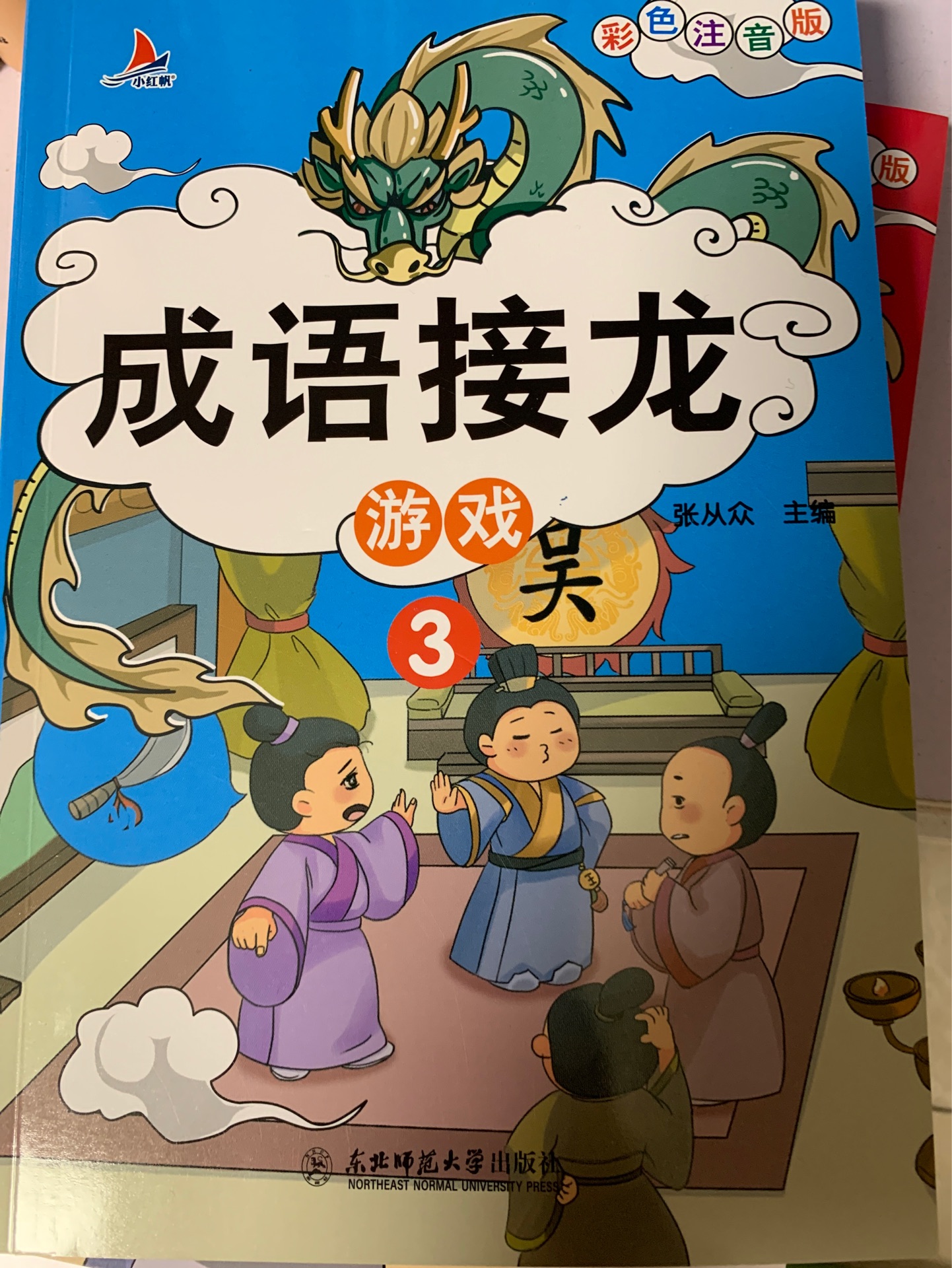 成語(yǔ)接龍1-4