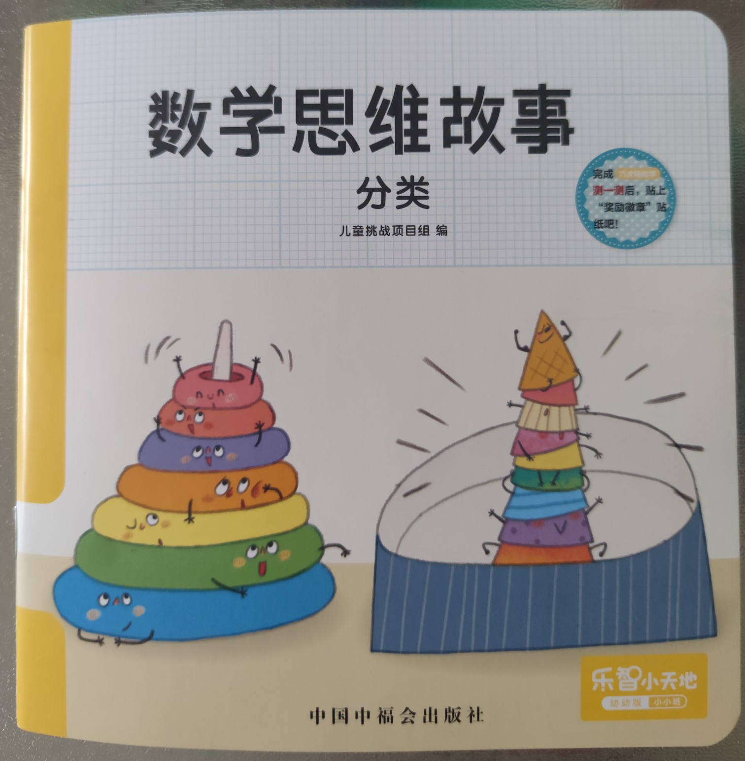數(shù)學思維故事:分類
