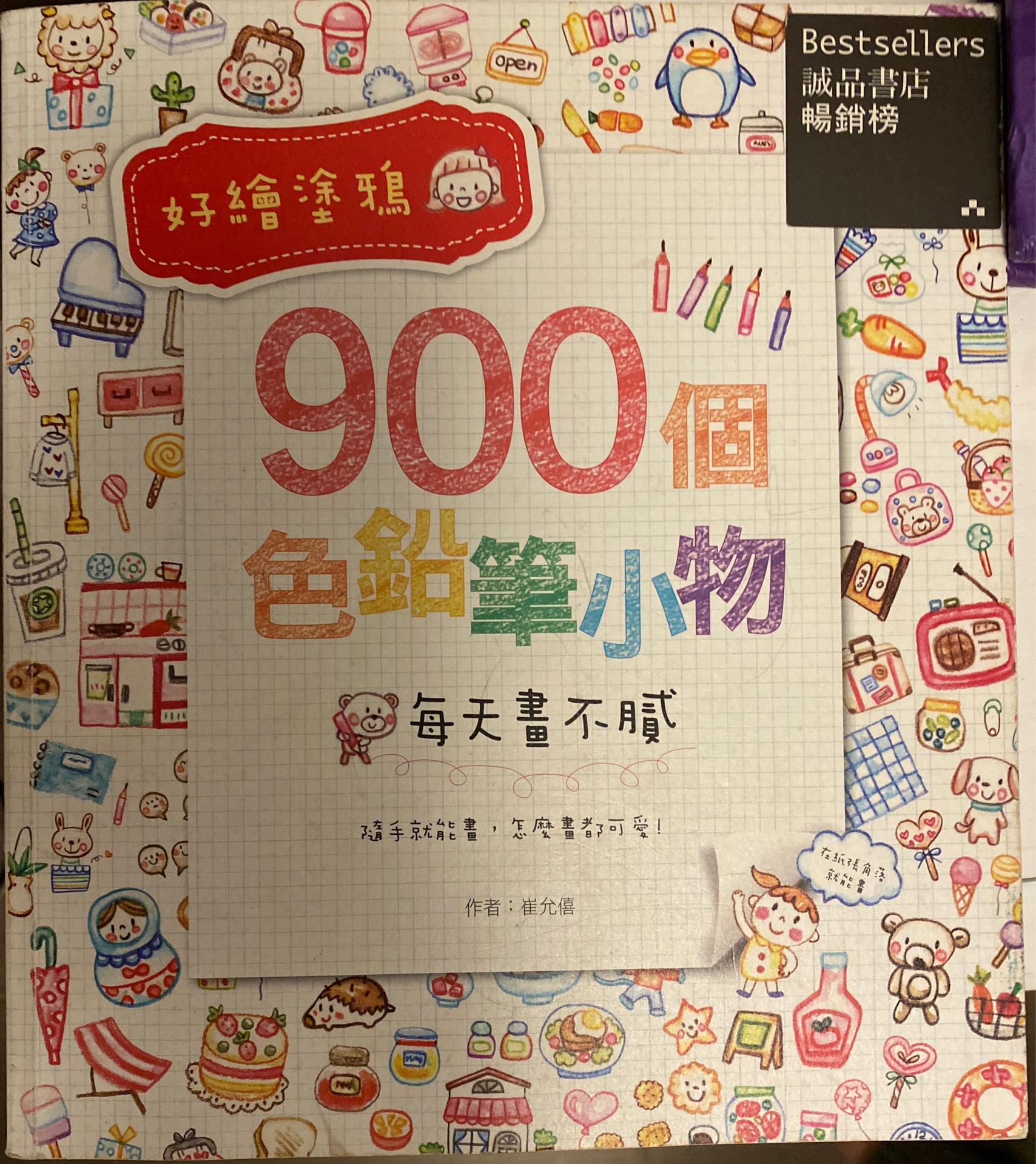 900個(gè)色鉛筆小物