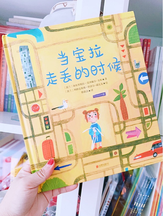 當(dāng)寶拉走丟的時(shí)候