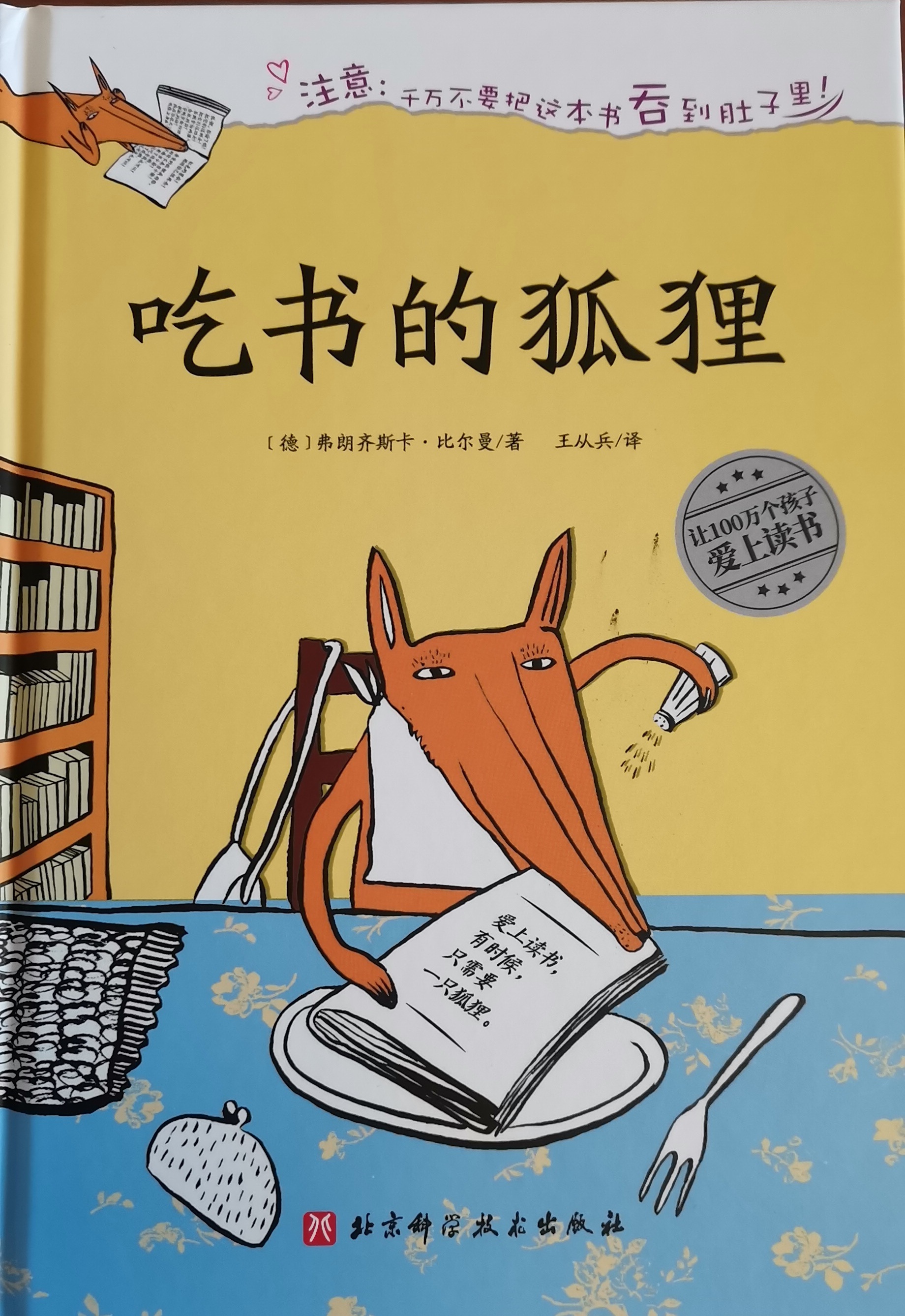 吃書的狐貍