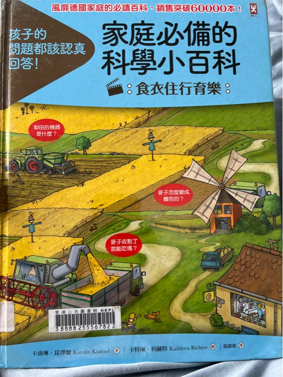 家庭必備的科學(xué)小百科