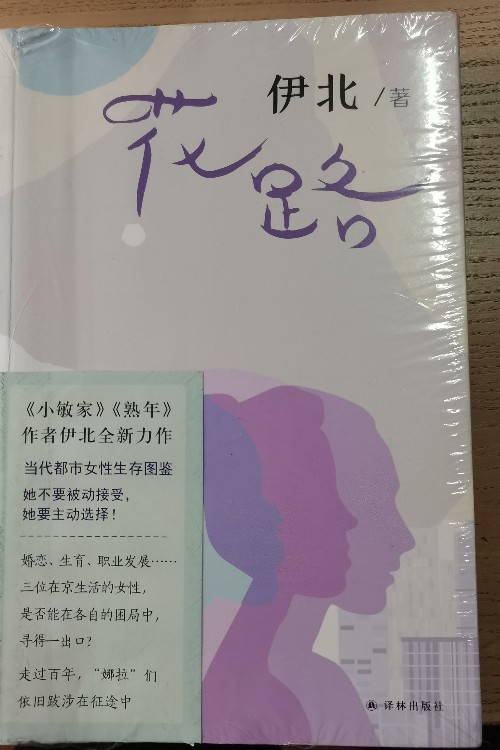花路