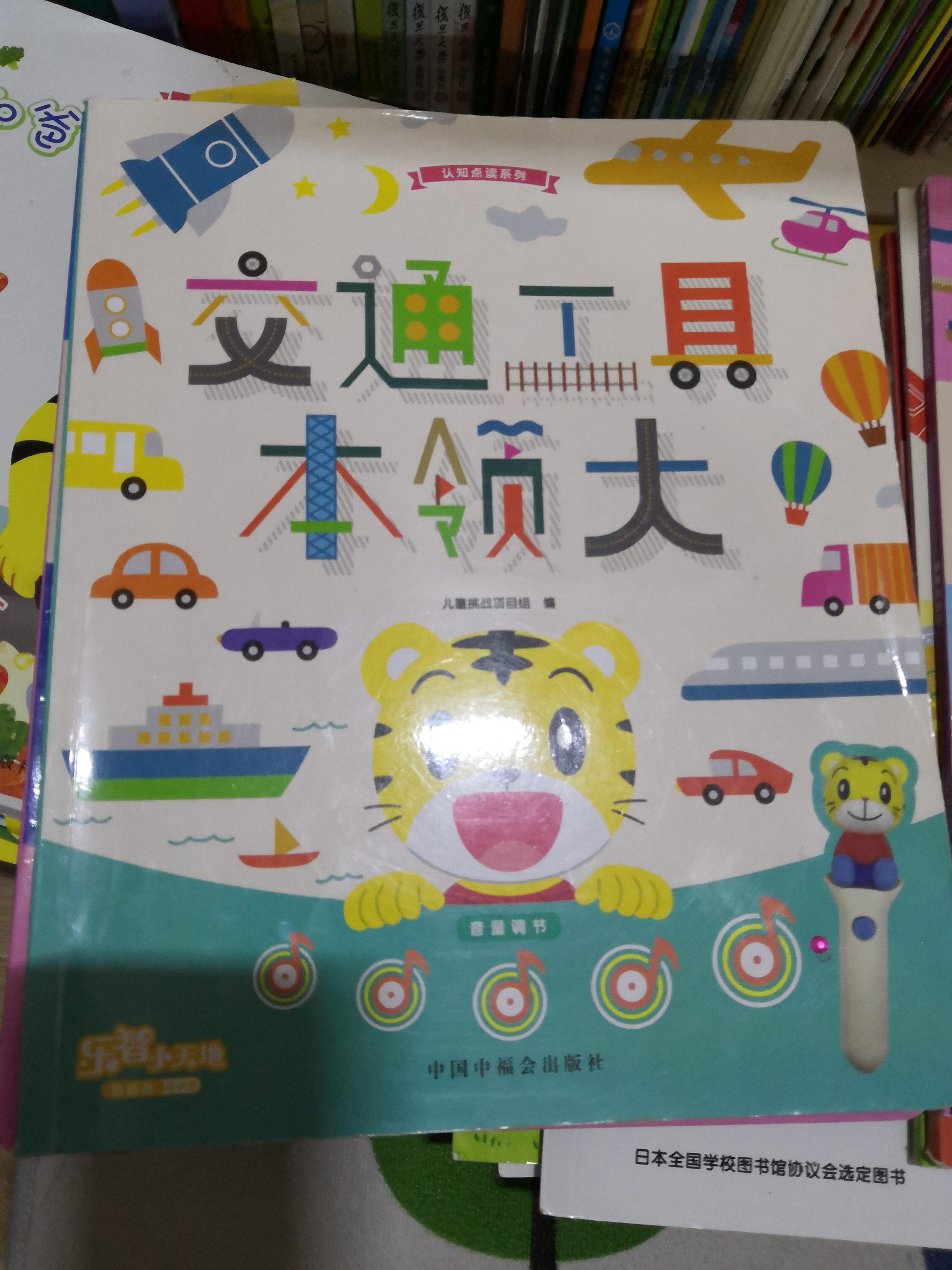 巧虎幼幼版認(rèn)知點(diǎn)讀