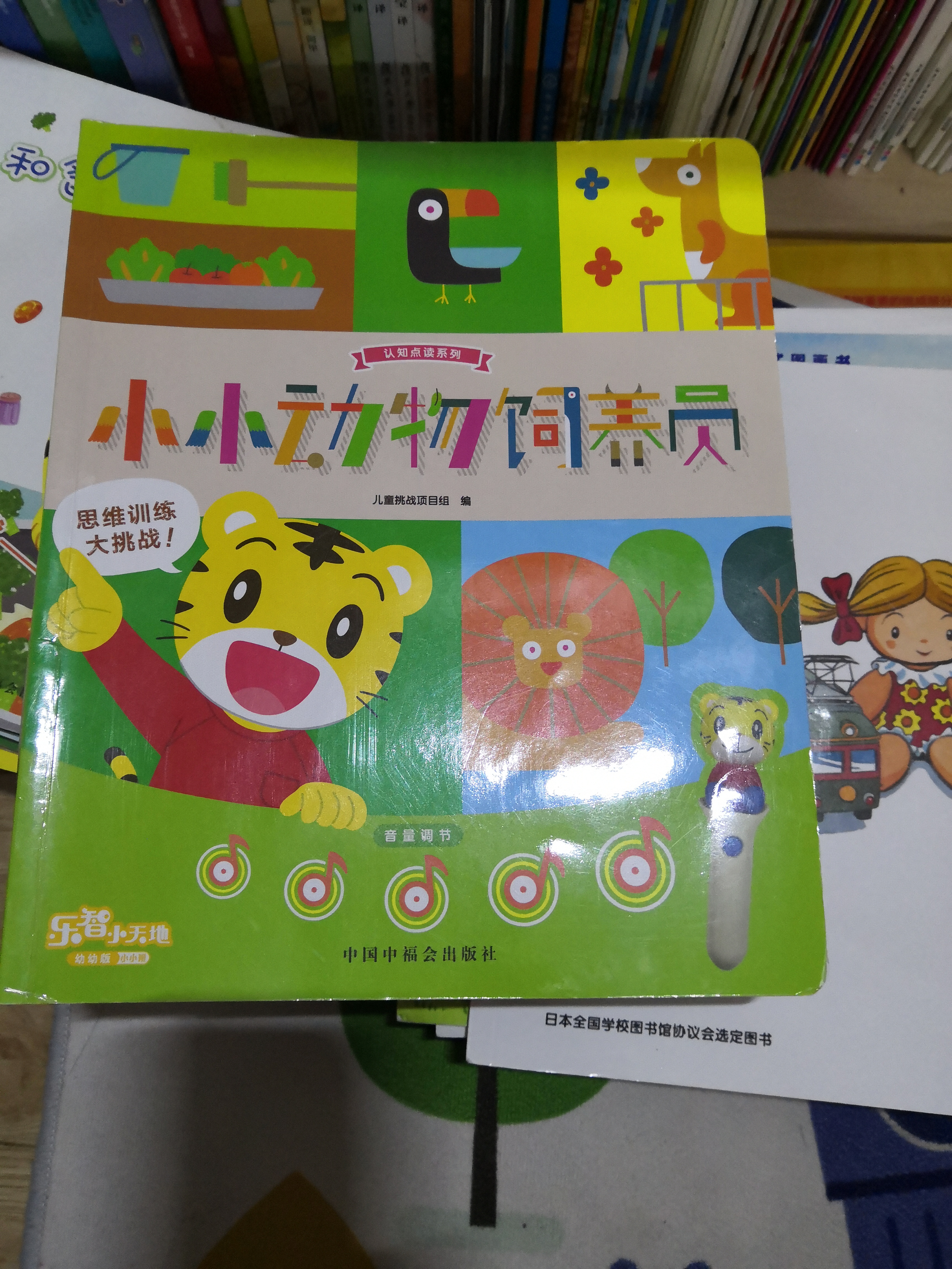 巧虎幼幼版認(rèn)知點(diǎn)讀