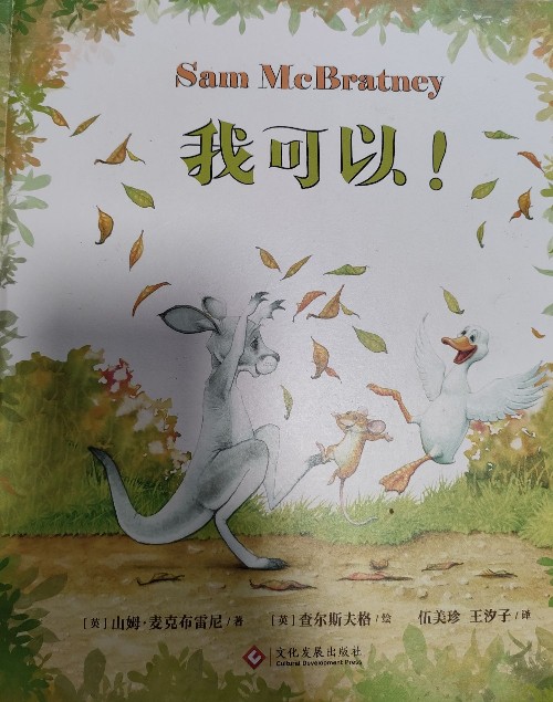 我可以