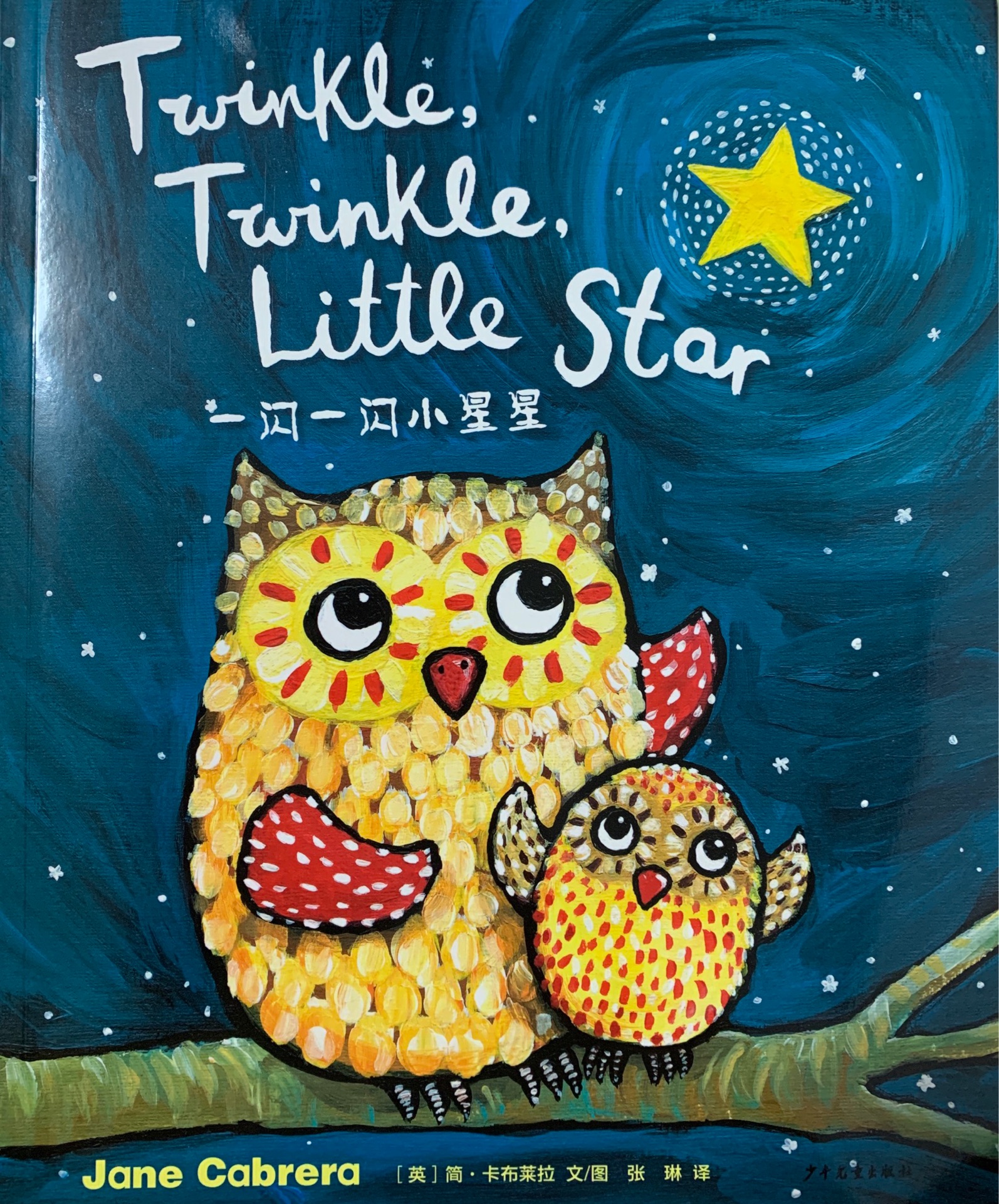 親子童謠圖畫(huà)書(shū) twinkle twinkle little star