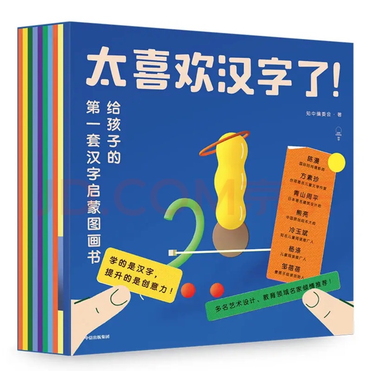 太喜歡漢字了! 給孩子的第一套漢字啟蒙圖畫(huà)書(shū)(共10冊(cè))