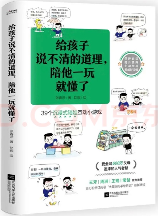 給孩子說不清的道理, 陪他一玩就懂了 [6-10歲]