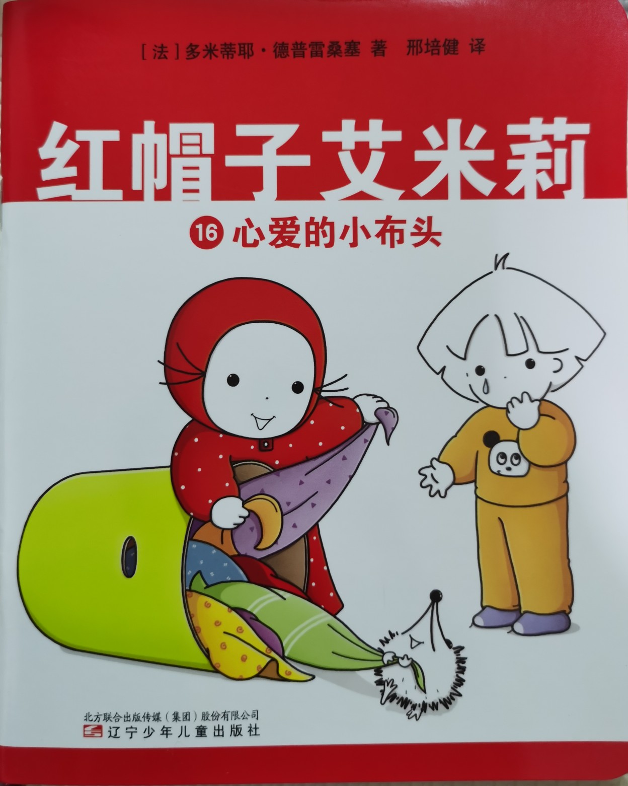 心愛的小布頭