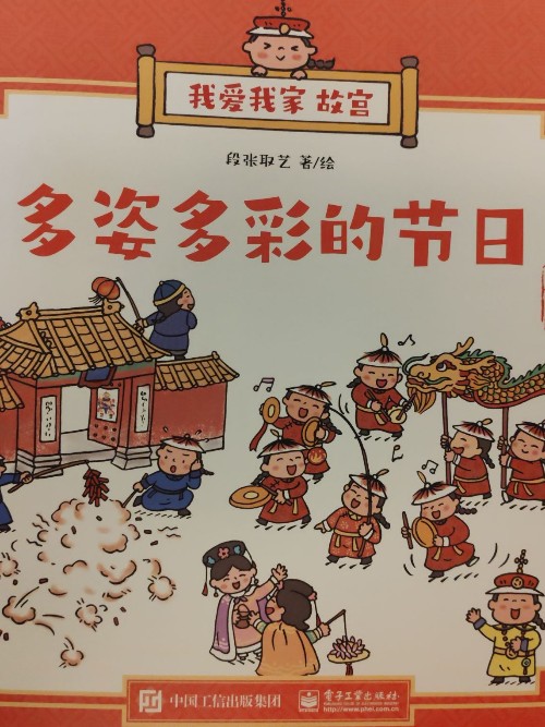 多姿多彩的節(jié)日