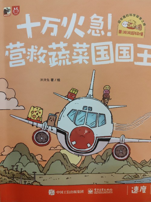 黃洞洞超級懂(第一輯): 營救蔬菜國國王