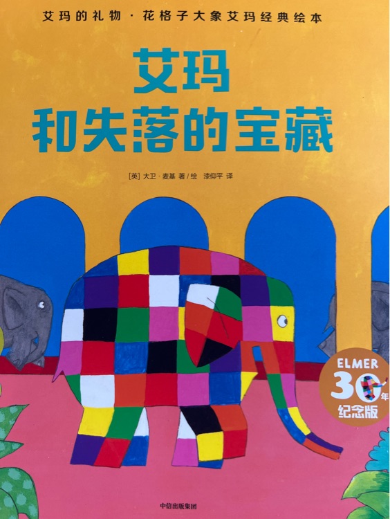 艾玛和失落的宝藏