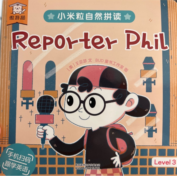 小米粒自然拼讀: Reporter Phil