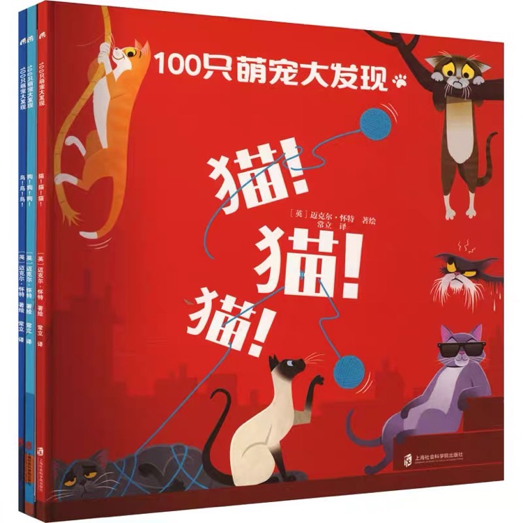 100只萌寵大發(fā)現(xiàn)(3冊): 貓! 貓! 貓! +狗! 狗! 狗! +鳥! 鳥! 鳥!