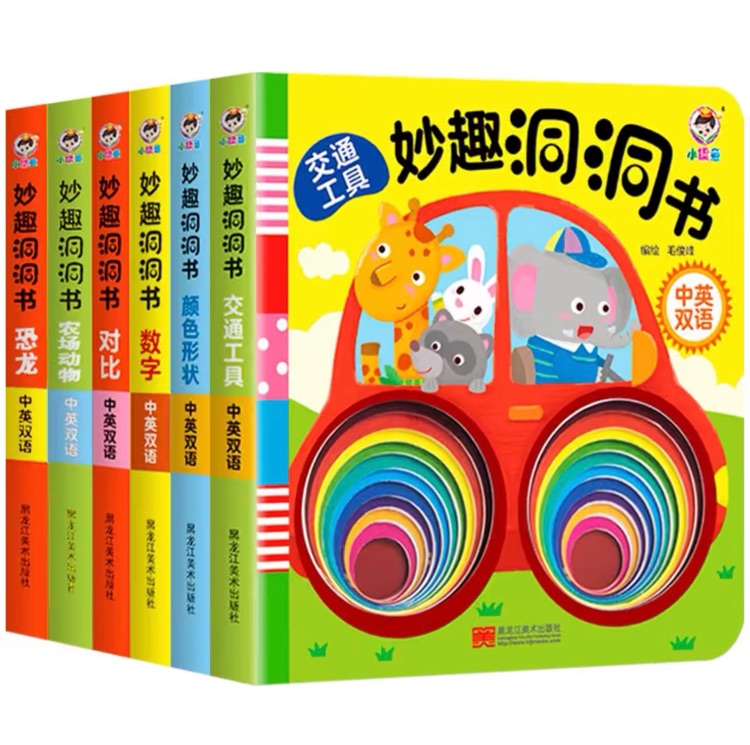 妙趣洞洞書6冊: 交通工具+數(shù)字+對比+恐龍+農(nóng)場動物+顏色形狀