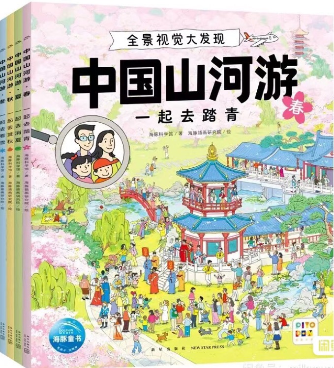 全景視覺發(fā)現(xiàn) 中國山河游(全4冊): 一起去踏青+一起去消夏+一起去賞秋+一起去看雪