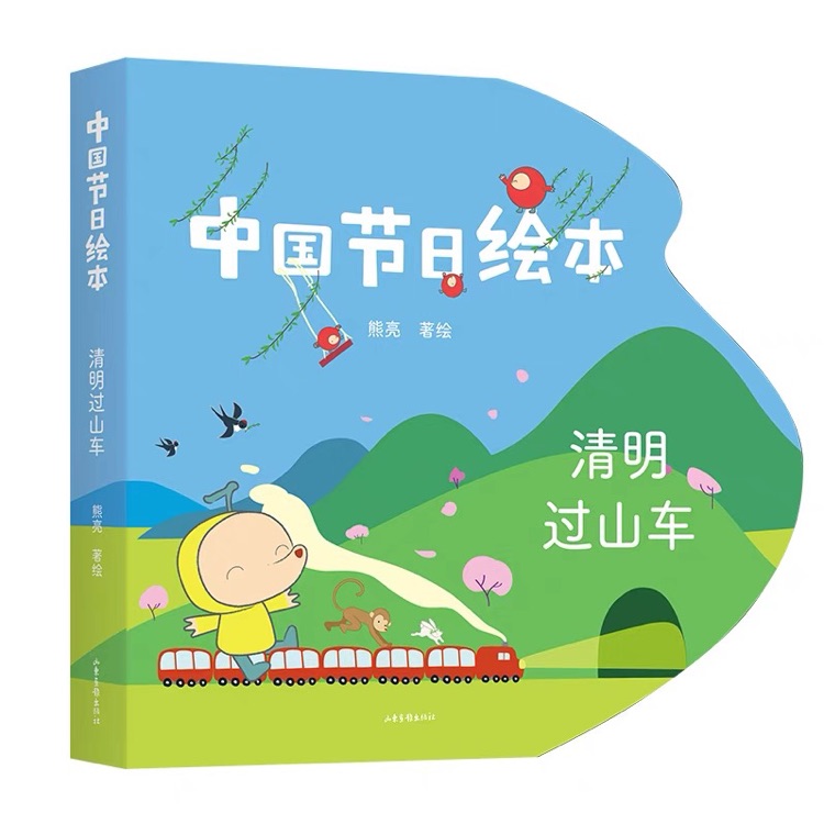 清明 過山車