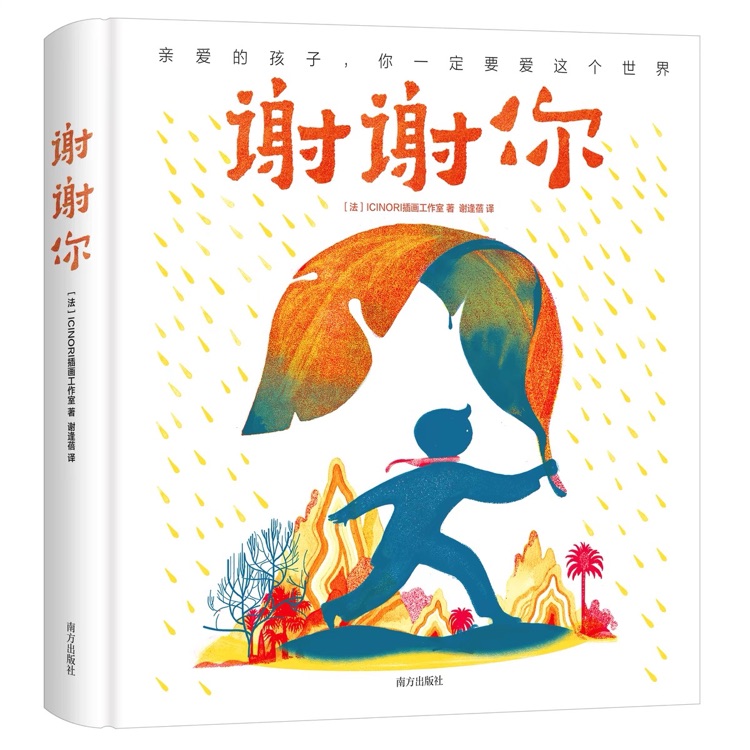 謝謝你