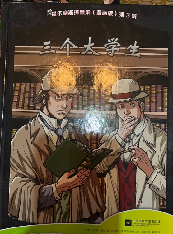 三個(gè)大學(xué)生
