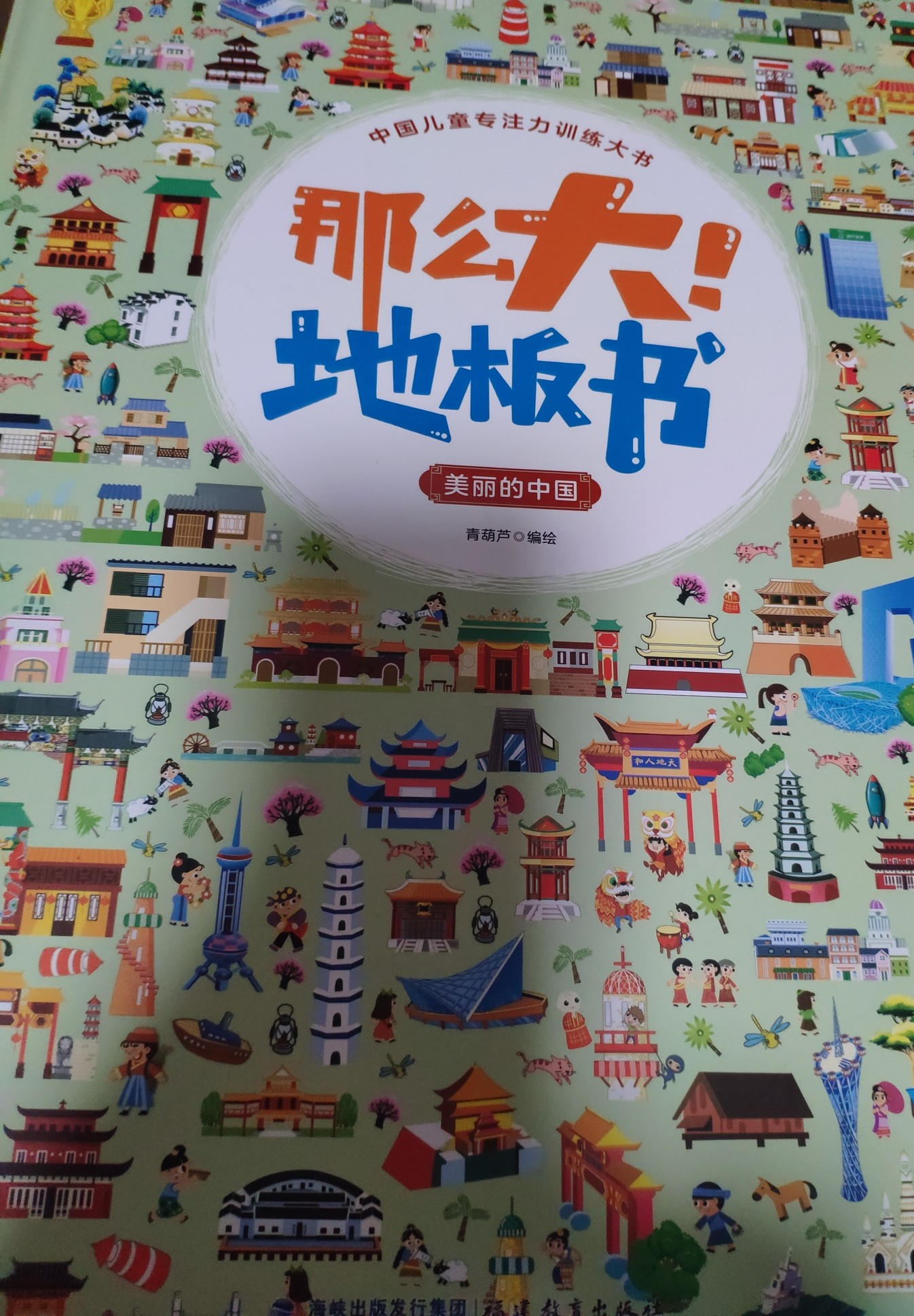 那么大地板書美麗中國