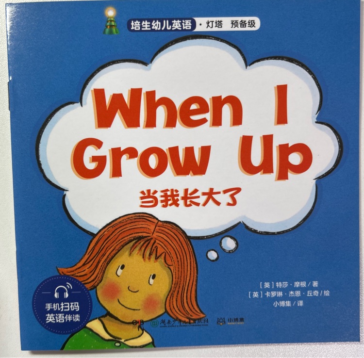 when i grow up