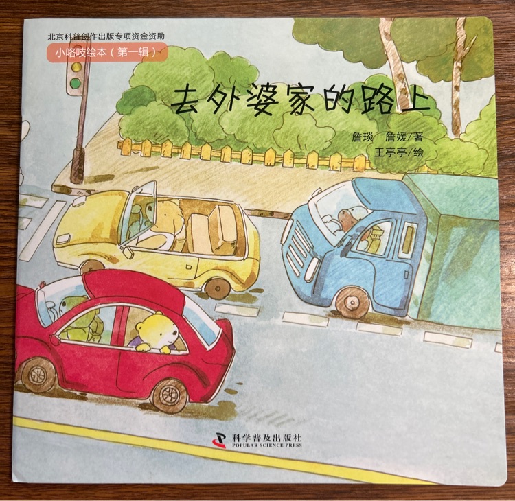 去外婆家的路上