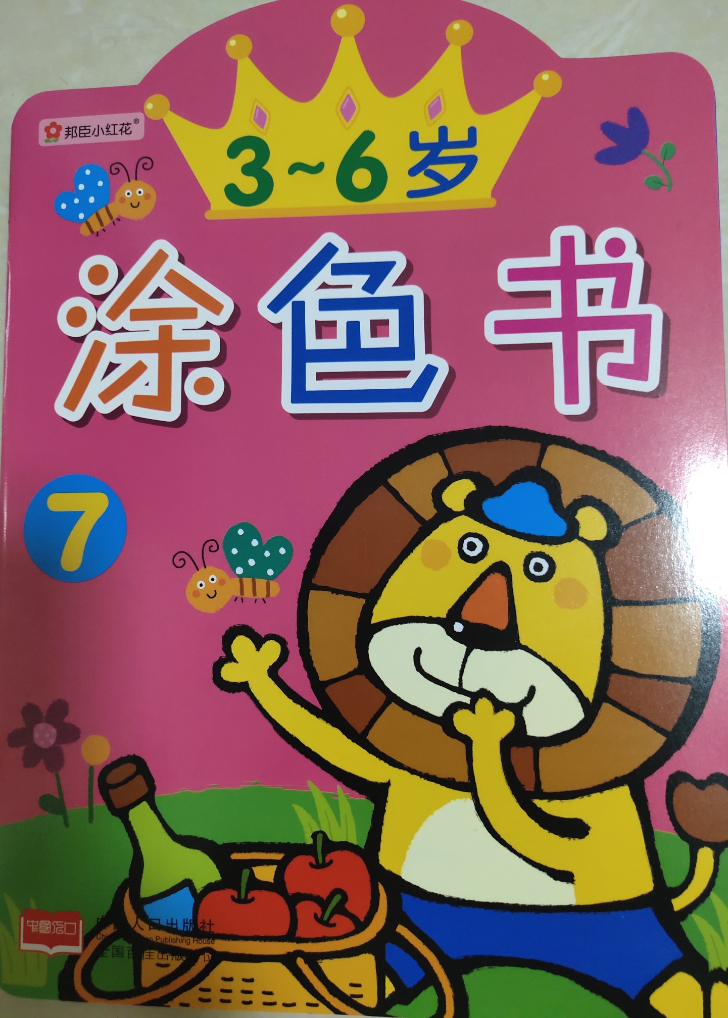 3－6歲涂色書 7