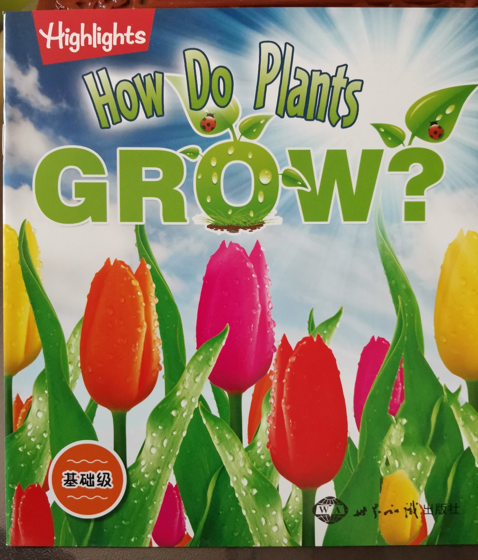 我的Highlights基礎(chǔ)級 How do Plant Grow