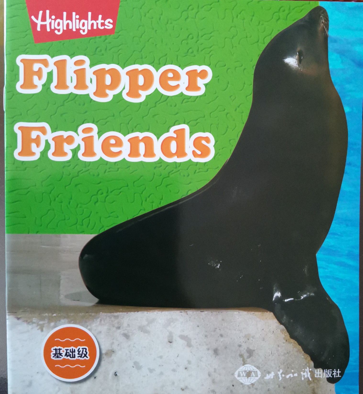我的Highlights基礎(chǔ)級(jí)Flipper Friends