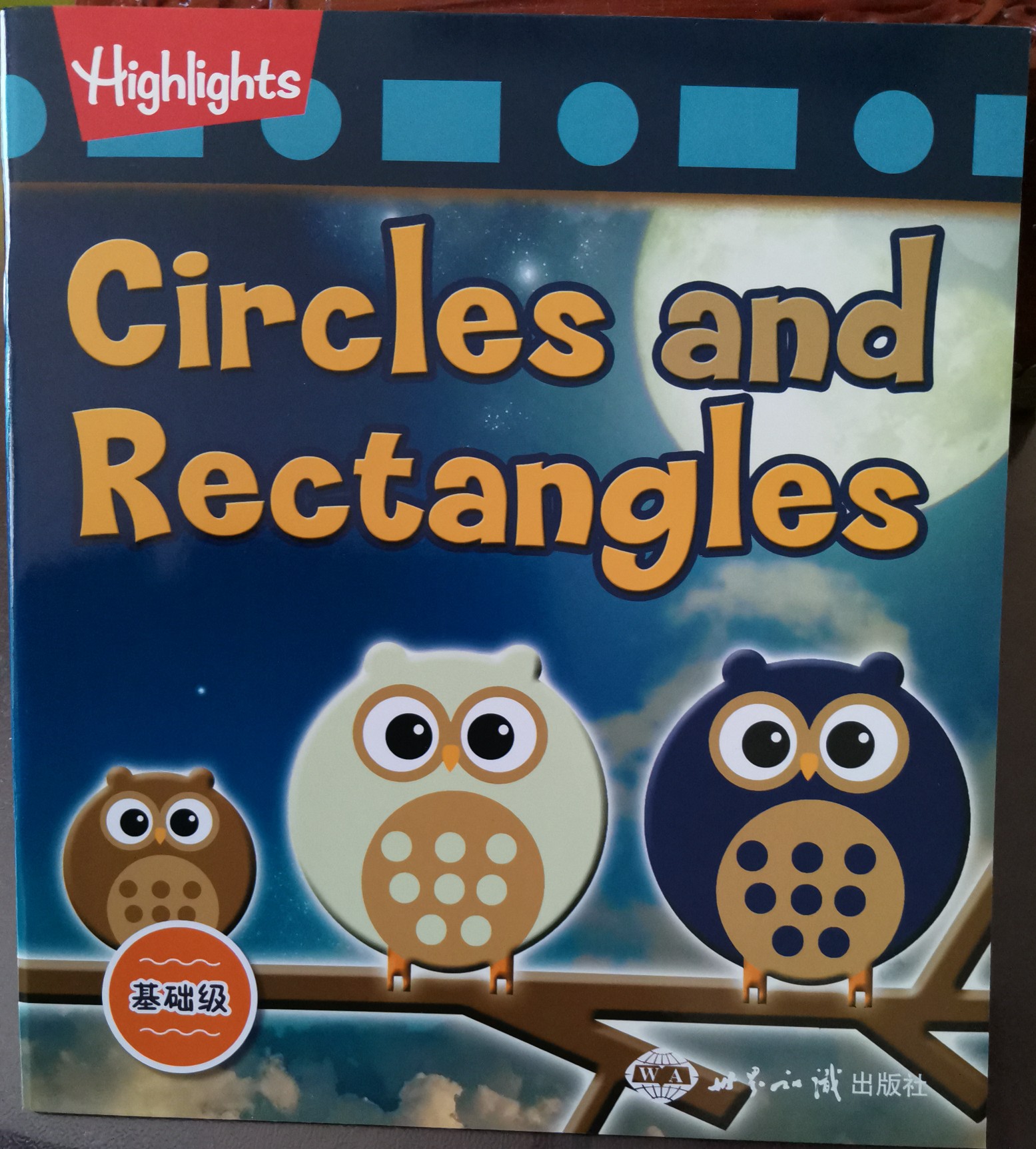 我的Highlights基礎級Circles and Rectangles