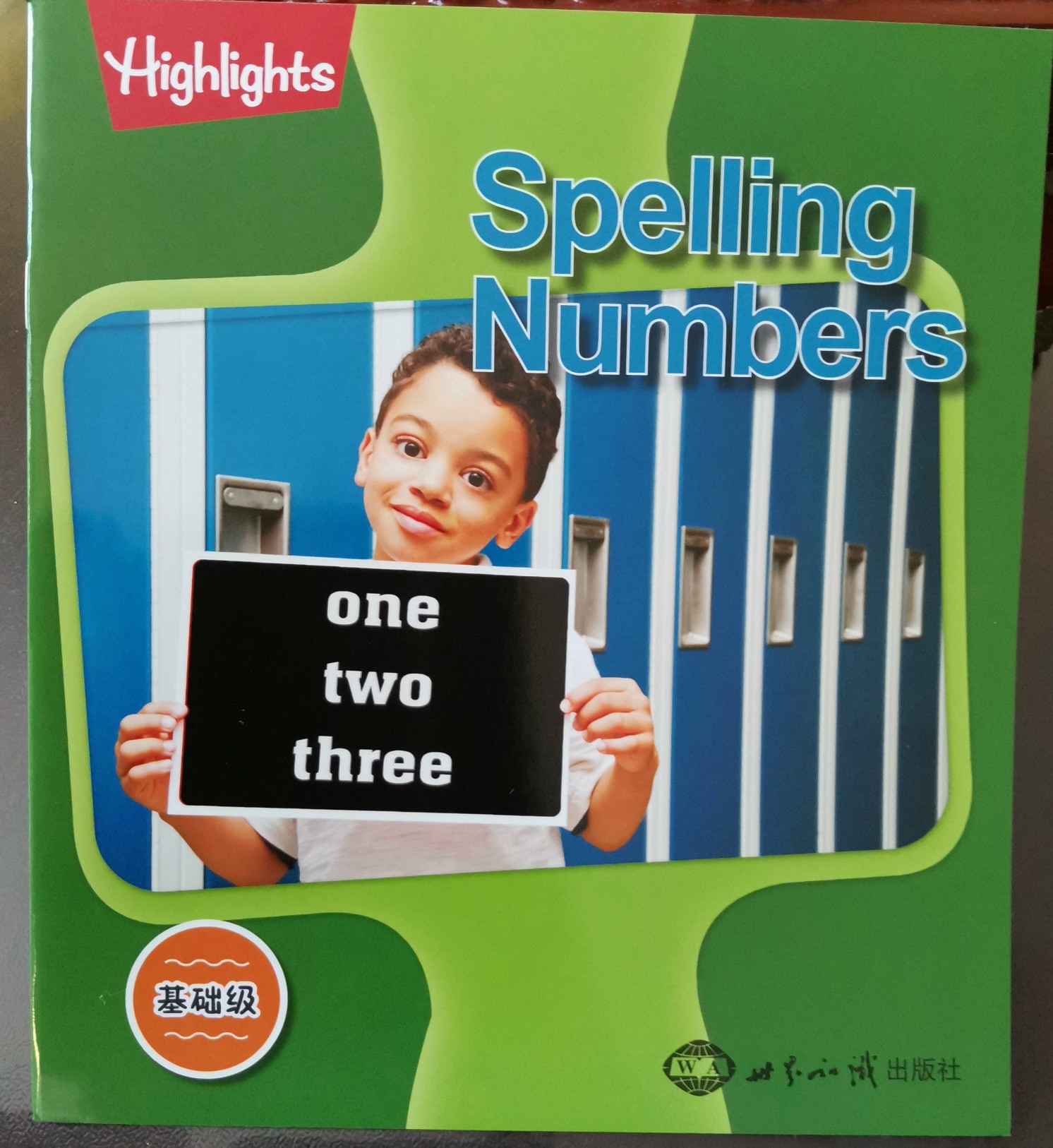 我的Highlights基礎(chǔ)級Spelling Numbers