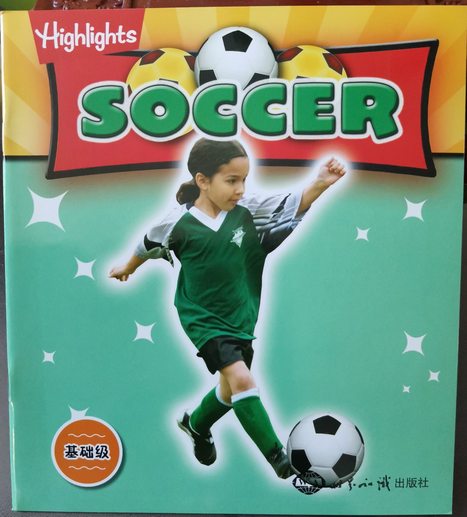 我的Highlights基礎(chǔ)級Soccer